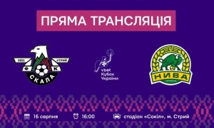 Скала 1911 - Нива (Тернопіль) - онлайн-трансляція LIVE - Кубок України