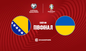 Збірна України - фаворит у матчі з Боснією і Герцеговиною