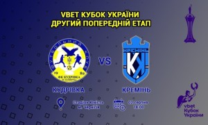 Кудрівка - Кремінь - онлайн-трансляція LIVE - Кубок України