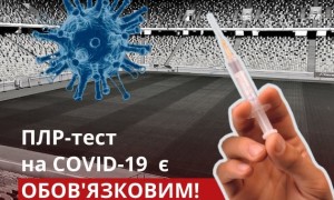 Матч Україна - Боснія можна буде відвідати тільки з паспортом вакцинації або негативним тестом