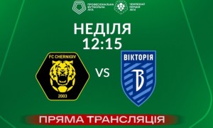 Чернігів - Вікторія - онлайн-трансляція LIVE - Перша ліга