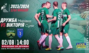 Дружба - Вікторія - онлайн-трансляція LIVE - Кубок України