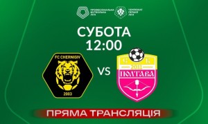 Чернігів - СК Полтава - онлайн-трансляція LIVE - Перша ліга
