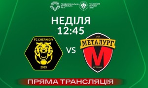 Чернігів - Металург - онлайн-трансляція LIVE - Перша ліга