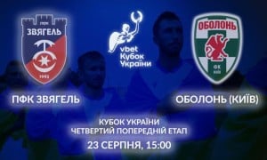 Звягель - Оболонь - онлайн-трансляція LIVE - Кубок України