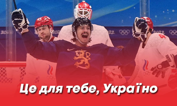 Це для тебе, Україно, - фіни присвятили перемогу на Олімпіаді Україні