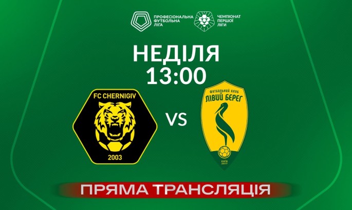 Чернігів - Лівий берег - онлайн-трансляція LIVE - Перша ліга