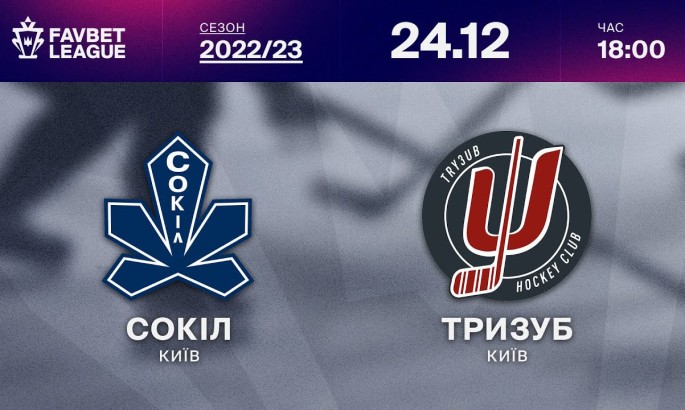 Сокіл - Тризуб - онлайн-трансляція LIVE - чемпіонат України