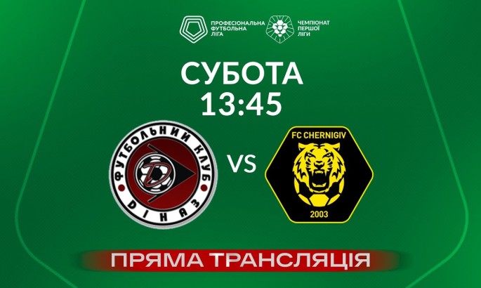 Діназ - Чернігів - онлайн-трансляція LIVE - Перша ліга