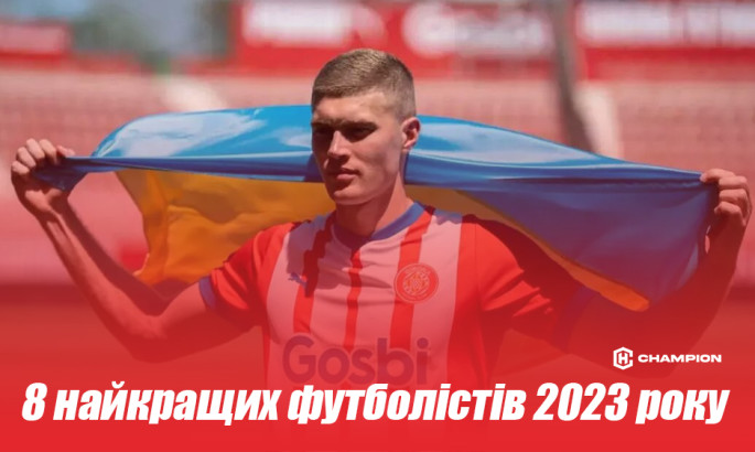 Довбик – найкращий футболіст України 2023 року